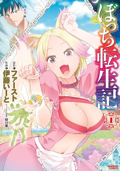The Reincarnation Record Of Bocchi