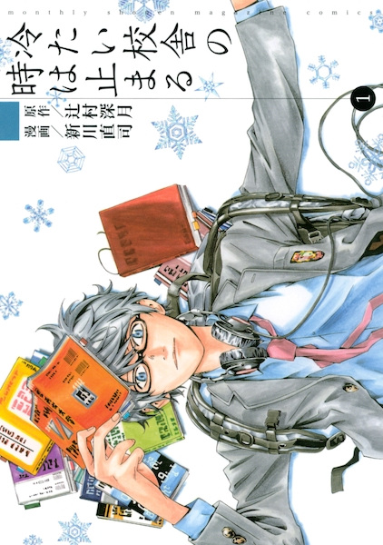 Cover for Tsumetai Kousha no Toki wa Tomaru
