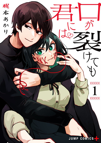 Cover for Kuchi ga Saketemo Kimi ni wa