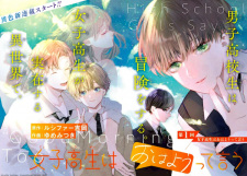 Imagen de Joshikousei wa Ohayou tte Iu