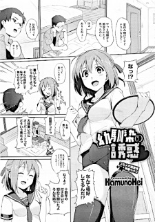 Imagen de Osananajimi no Yuuwaku