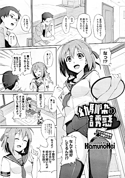 Osananajimi no Yuuwaku cover