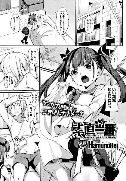 Sunao ga Ichiban cover