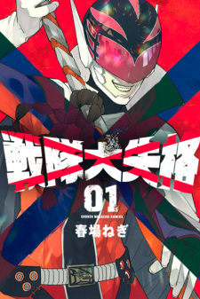 Ranger Reject anime Expected release date plot what to expect and more