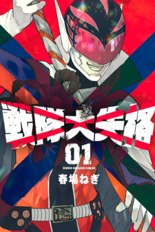 Capa de Sentai Daishikkaku
