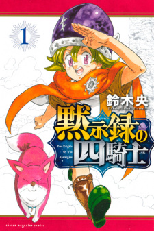 Capa de Mokushiroku no Yonkishi