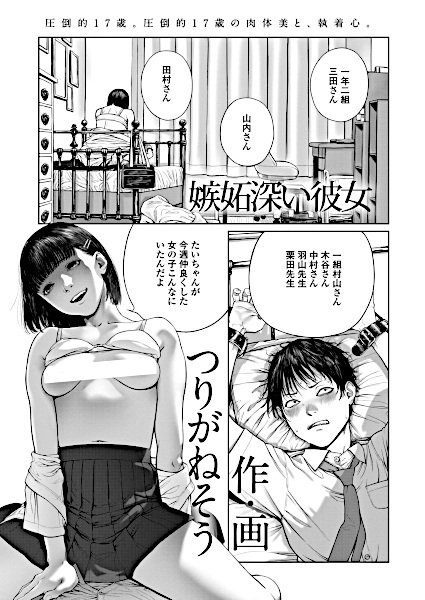 Shittobukai Kanojo cover
