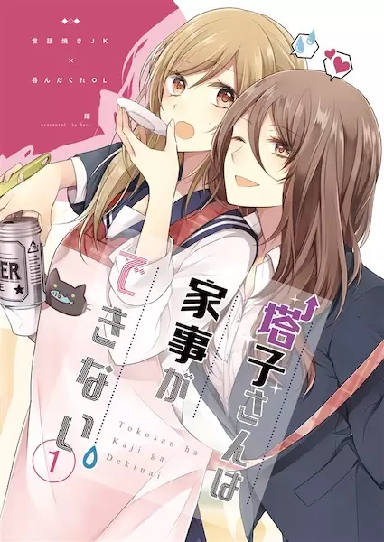 Touko-san wa Kaji ga Dekinai. cover