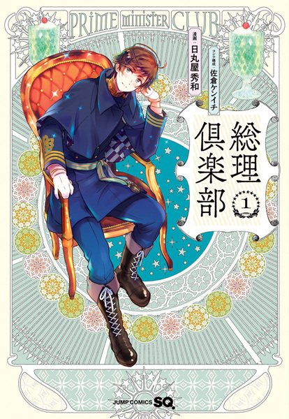 Prime Minister Club cover