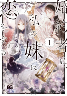 Poster de Konyakusha wa, Watashi no Imouto ni Koi wo Suru