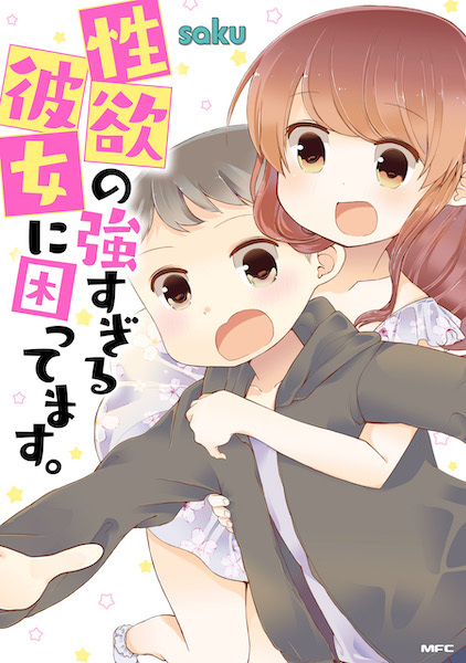 Poster de Seiyoku no Tsuyosugiru Kanojo ni Komattemasu.