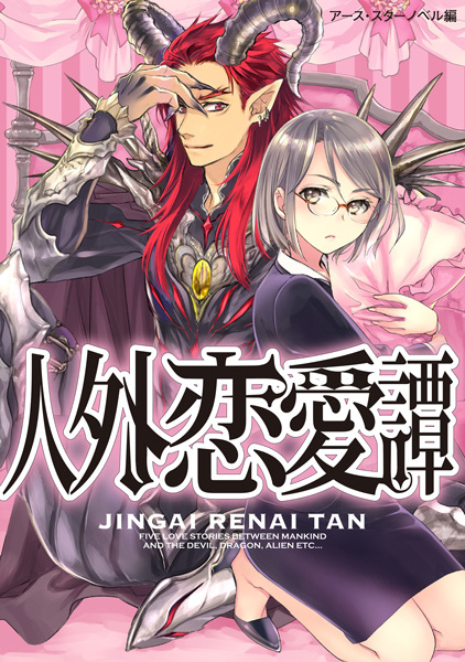 Poster de Jingai Renai-tan