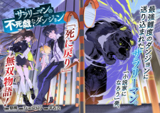 Imagen de Salaryman no Fushigi na Dungeon