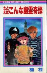 Poster de Tatoeba Konna Yuurei Kidan