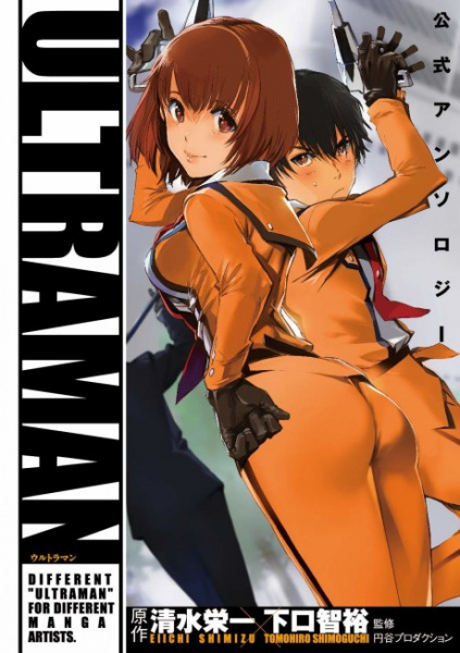 ULTRAMAN Koushiki Anthology