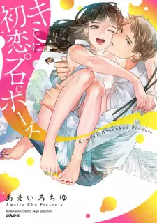 Kimi ni Hatsukoi Propose