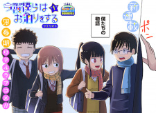 Konya Bokura wa Otomari wo Suru