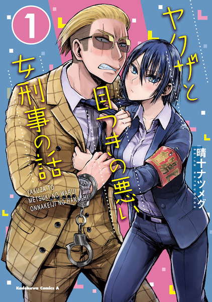 Cover for Yakuza to Metsuki no Warui Onna Keiji no Hanashi