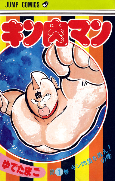 Cover for Kinnikuman
