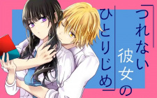 Imagen de Tsurenai Kanojo no Hitorijime