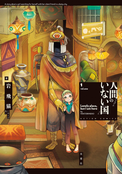 Cover for Ningen no Inai Kuni