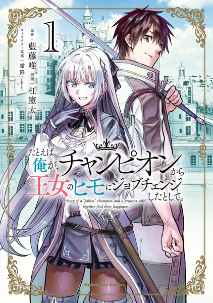 Baca Tatoeba Ore ga, Champion kara Oujo no Himo ni Job Change shita toshite. Bahasa Indonesia