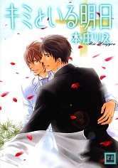 Imagen de Kimi to Iru Asu