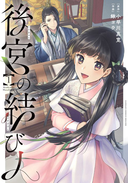 Cover for Koukyuu no Musubibito