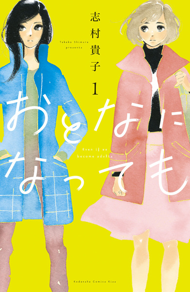 Cover for Otona ni Nattemo