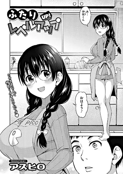 Futari Level Up