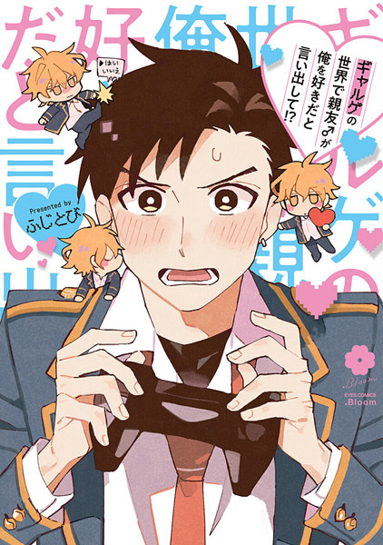 Cover for Galge no Sekai de Shinyuu ♂ ga Ore wo Suki dato Iidashite!?