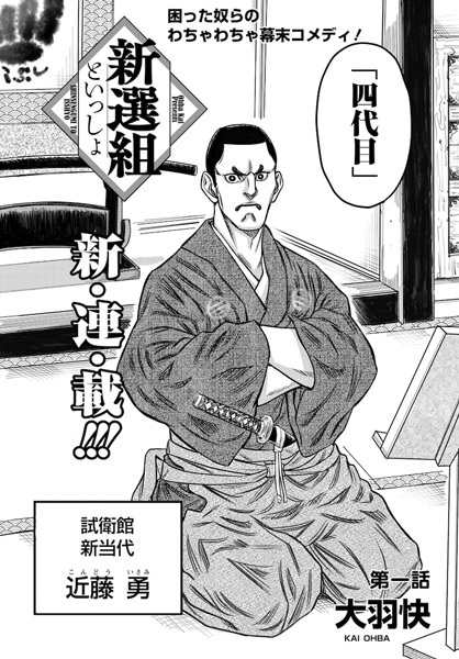 Shinsengumi To Issho Manga Pictures Myanimelist Net