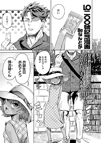 LO200-gou Kinen Manga cover