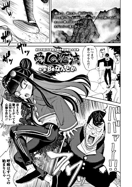 Ai Love Ryuu cover