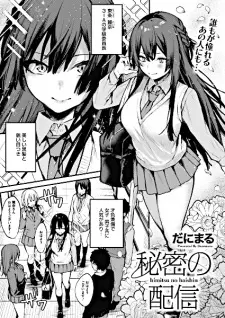 Himitsu no Haishin