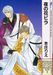 Imagen de Yoru no Hanabira