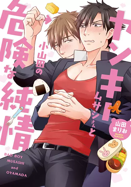 Bad Boy Musashi and Oyamada