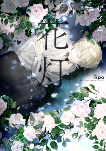 Poster de Hana Akari