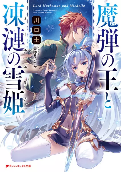 Lord Marksman and Michelia