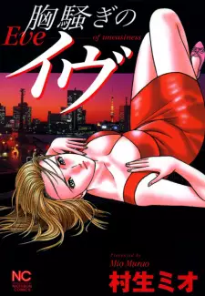 Munasawagi no Eve