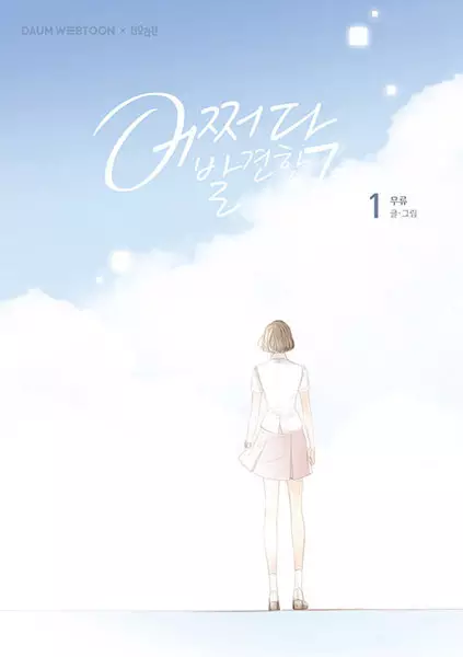 July That I Randomly Discovered