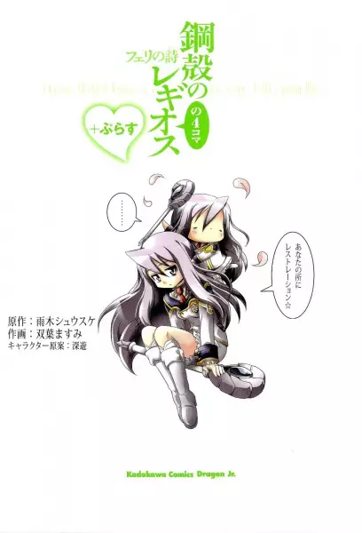 Koukaku no Regios no 4-Koma: Felli no Uta Plus