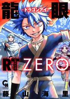 Dragon Eye RT Zero | Manga - Pictures - MyAnimeList.net