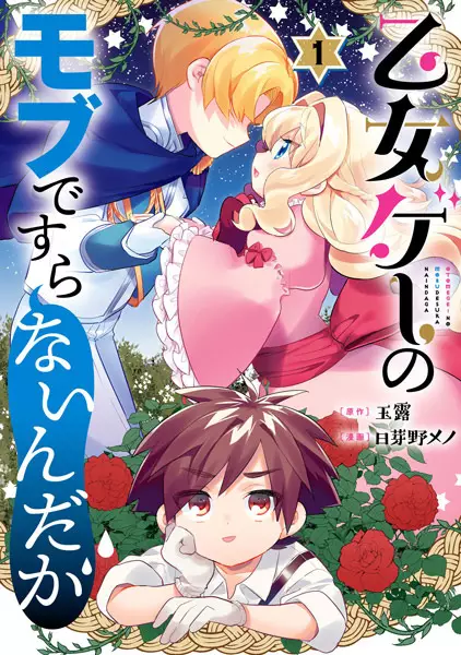 Otomege no Mob desura Nain da ga