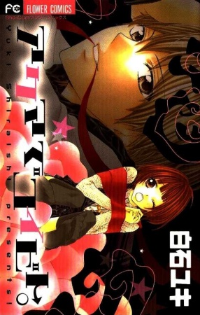 Cover for Akuma de Koibito.