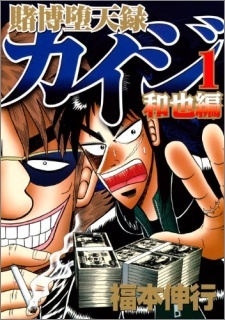 Capa de Tobaku Datenroku Kaiji: Kazuya-hen