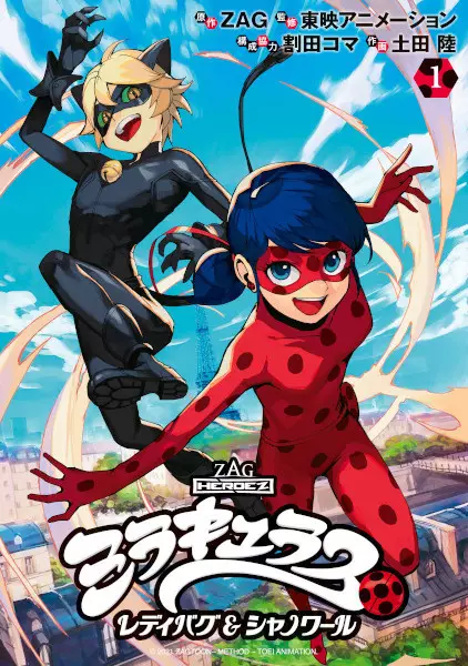 Miraculous: Tales of Ladybug & Cat Noir