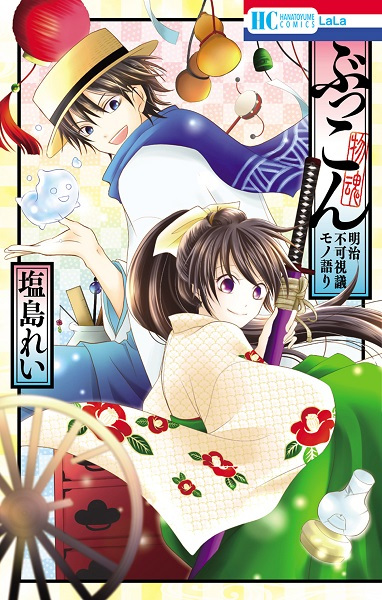 Poster de Bukkon: Meiji Fukashigi Monogatari