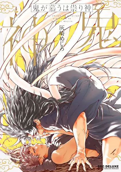 Oni wa Shitau wa tatarigami