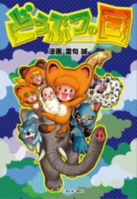 Imagen de Doubutsu no Kuni